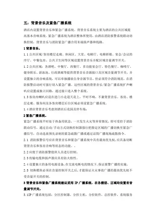 5、背景音乐及紧急广播系统