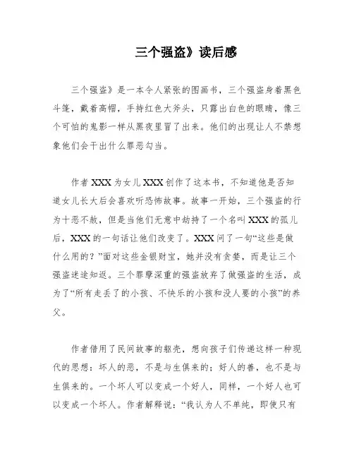 三个强盗》读后感