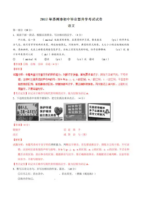 江苏省苏州市2017年中考语文试卷(精编word解析版)