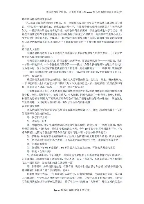 精妙的课堂开场白