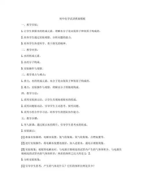 初中化学试讲教案模板