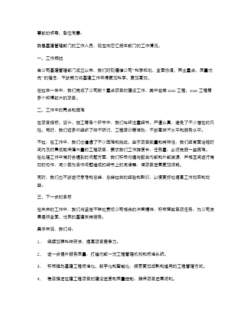 基建管理工作述职报告