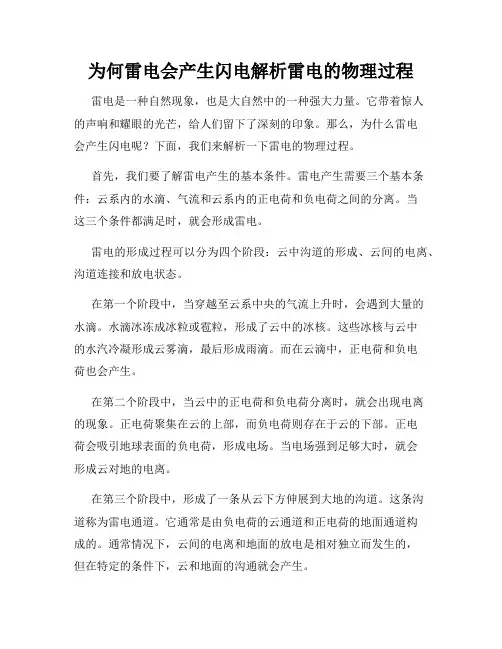为何雷电会产生闪电解析雷电的物理过程