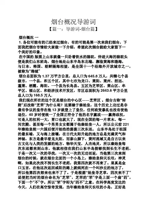 烟台概况导游词