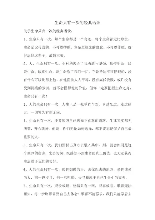 生命只有一次经典语录