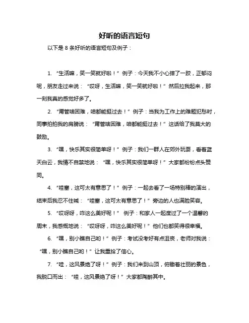 好听的语言短句