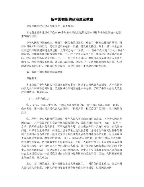 新中国初期的政治建设教案