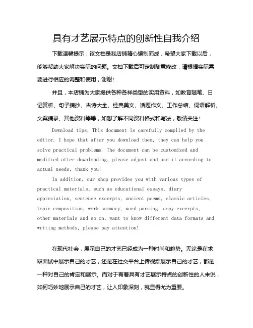具有才艺展示特点的创新性自我介绍