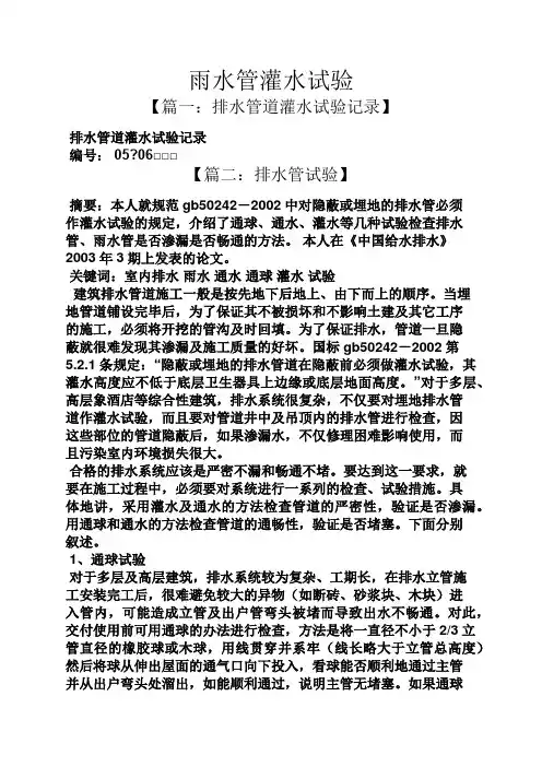 雨水管灌水试验