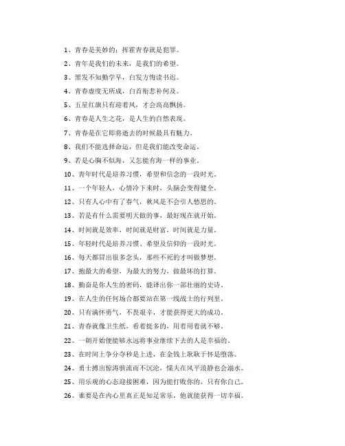 初中生励志青春寄语