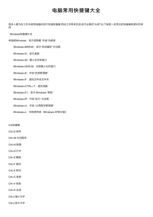 电脑常用快捷键大全