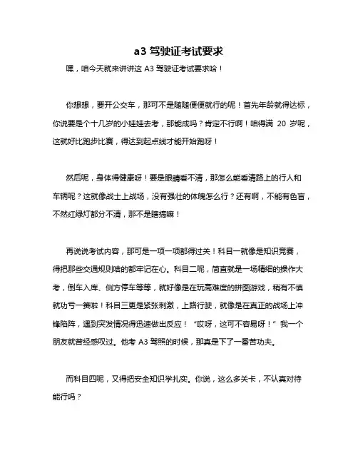 a3驾驶证考试要求
