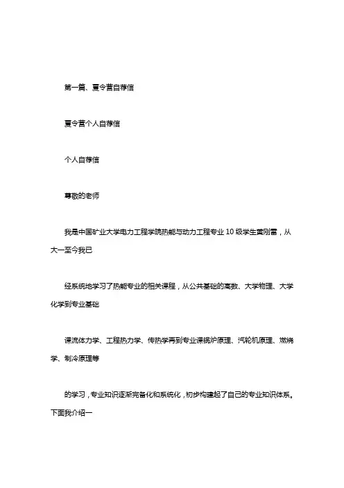 夏令营个人自荐信