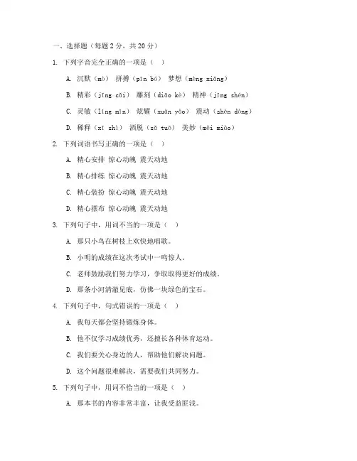 苏教版小学五年级语文上册_期中考试试卷