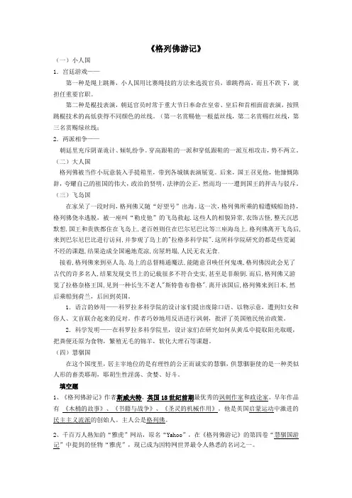 名著导读《格列佛游记》