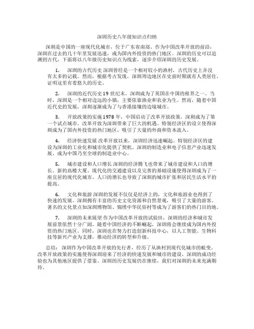 深圳历史八年级知识点归纳