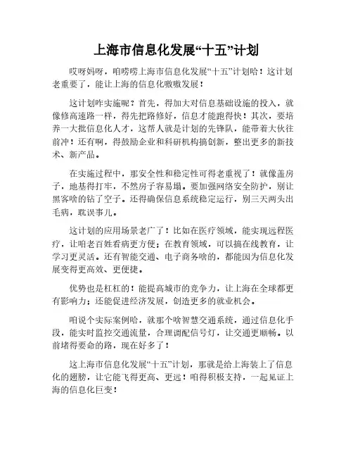 上海市信息化发展十五计划
