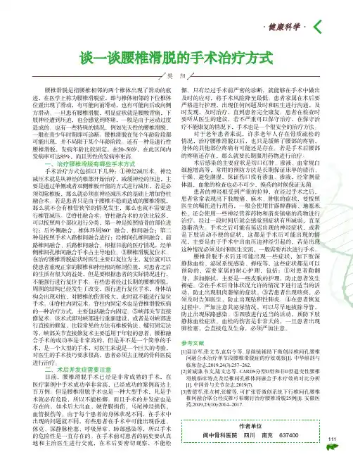 谈一谈腰椎滑脱的手术治疗方式