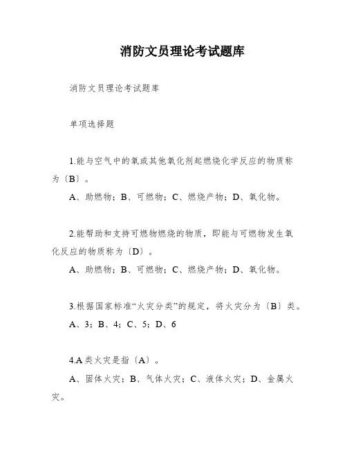 消防文员理论考试题库