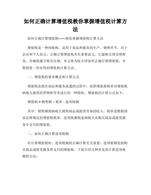 如何正确计算增值税教你掌握增值税计算方法