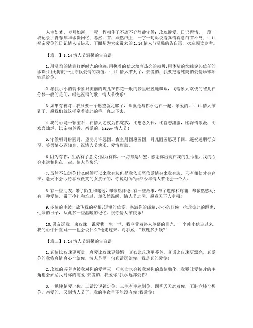 1.14情人节温馨的告白语【四篇】