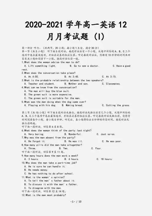 2020-2021学年高一英语12月月考试题 (I)