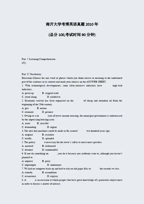 南开大学考博英语真题2010年_真题-无答案