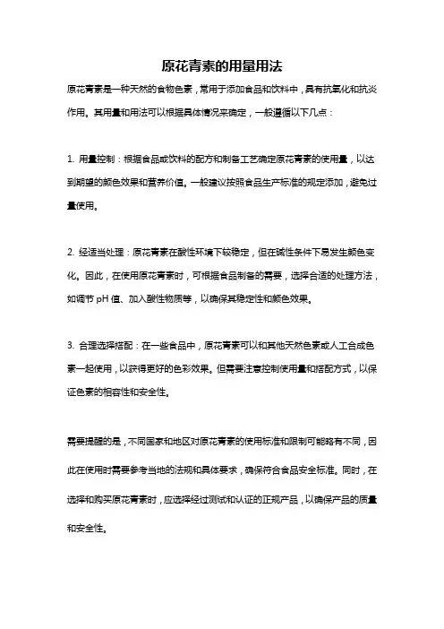 原花青素的用量用法