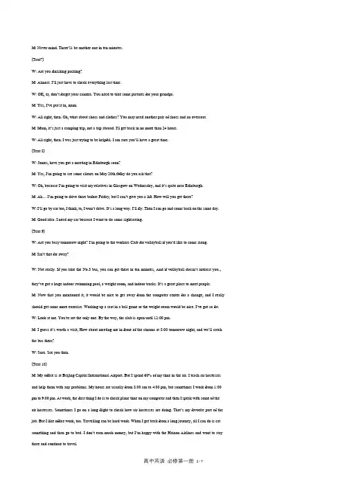 人教版高中英语必修第一册Unit1单元测试试卷含答案-答案在前