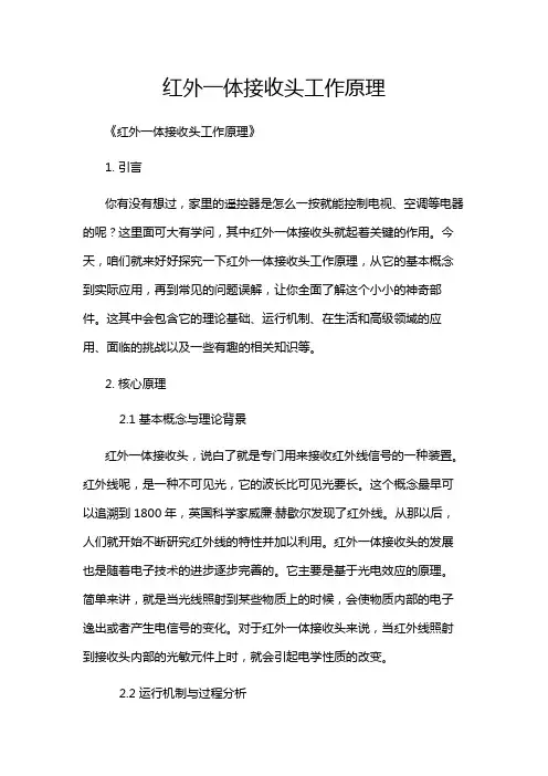 红外一体接收头工作原理