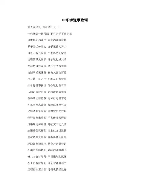 中华孝道歌歌词