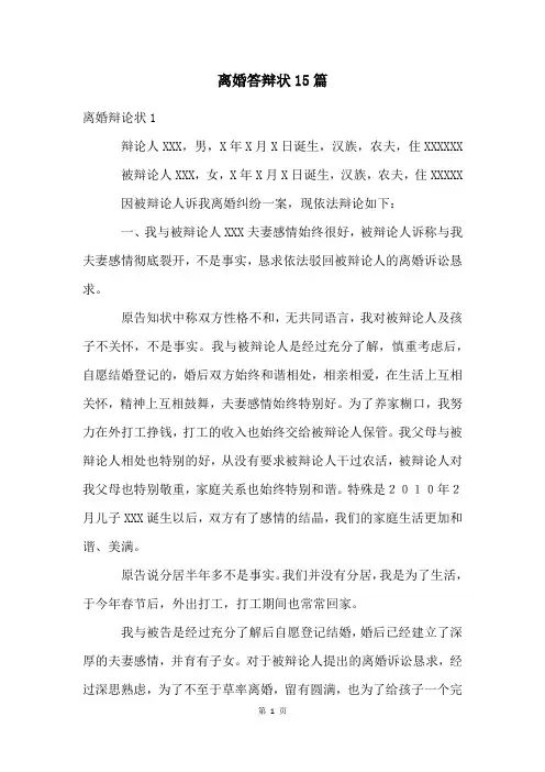 离婚答辩状15篇
