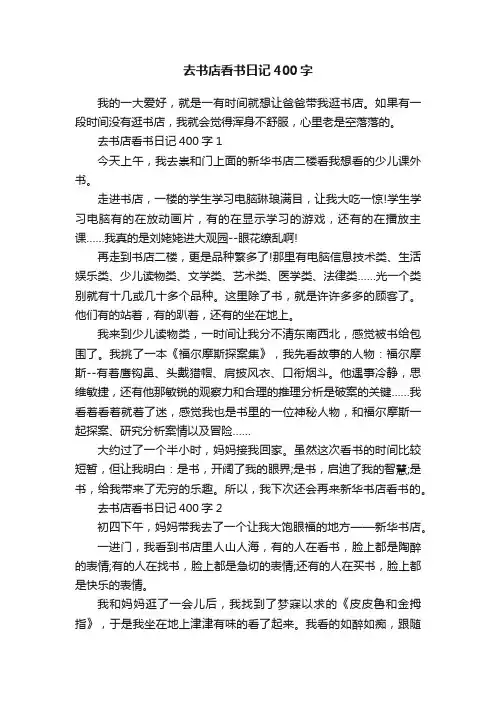 去书店看书日记400字