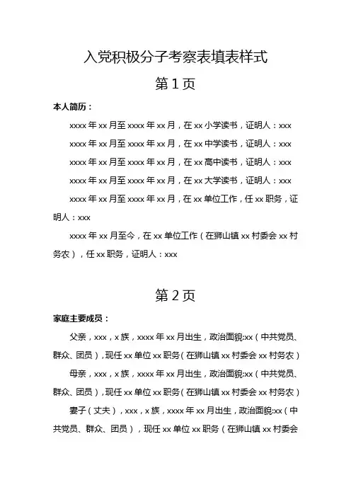 入党积极分子考察表填表样式