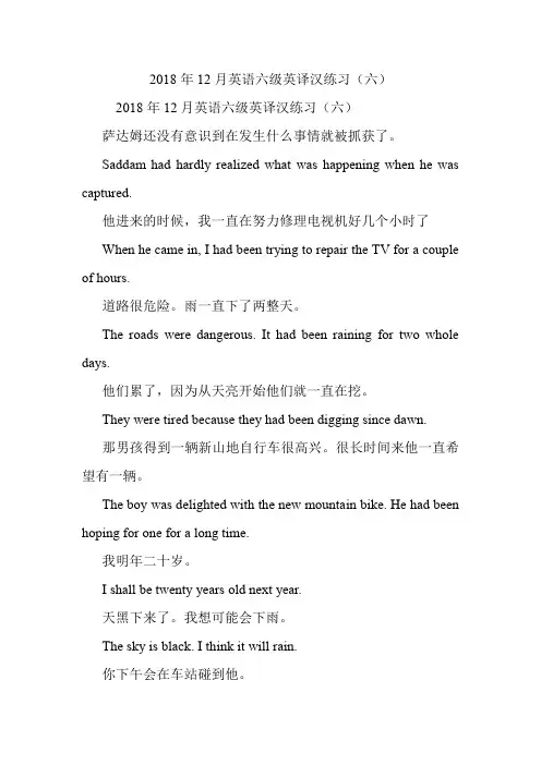 英语六级英译汉练习(六).doc