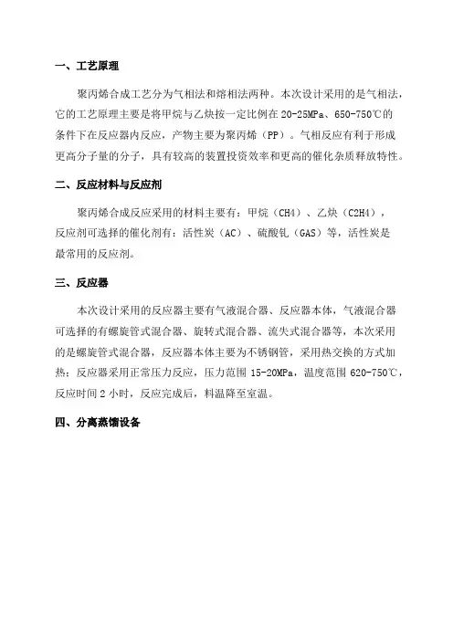 年产万吨聚丙烯合成工艺设计