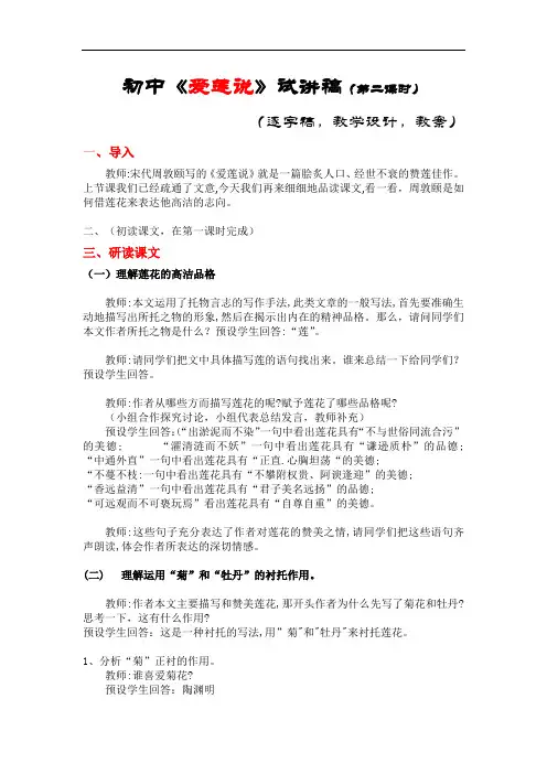 《爱莲说》试讲稿,逐字稿,教学设计,教案,板书