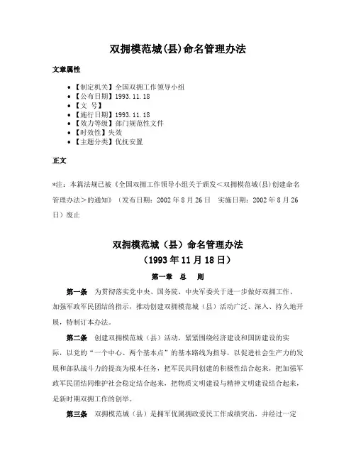 双拥模范城(县)命名管理办法