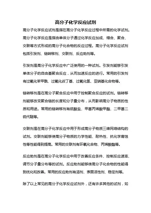 高分子化学反应试剂
