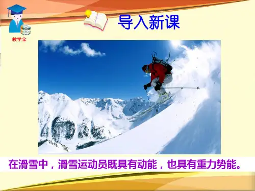 初中物理《机械能及其转化》(共26张)ppt3