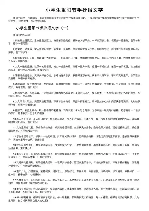 小学生重阳节手抄报文字