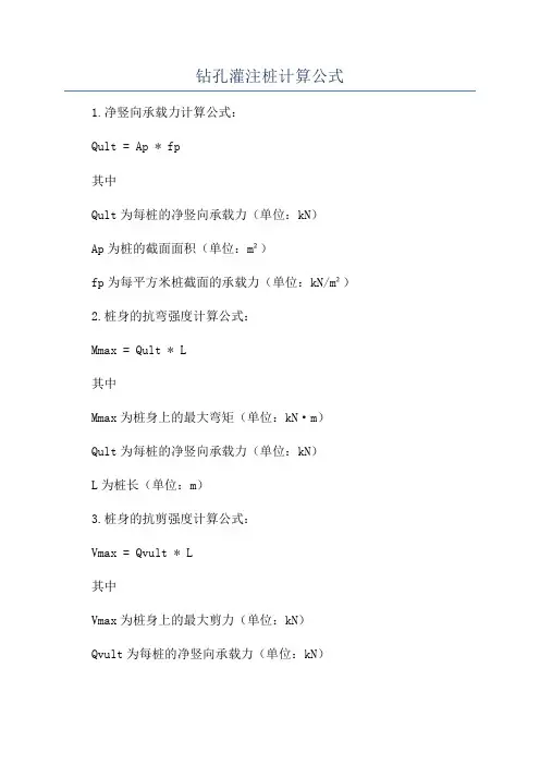 钻孔灌注桩计算公式