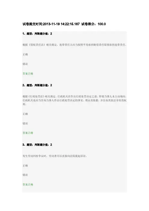 江苏省教师法律知识竞赛题和100分答案