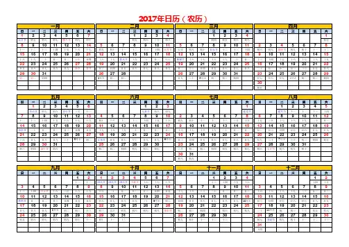 2017年日历(含农历)(A4纸打印版)