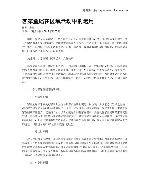 客家童谣在区域活动中的运用
