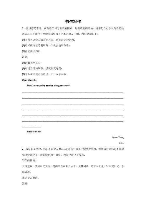 天津高一英语书信写作专项训练