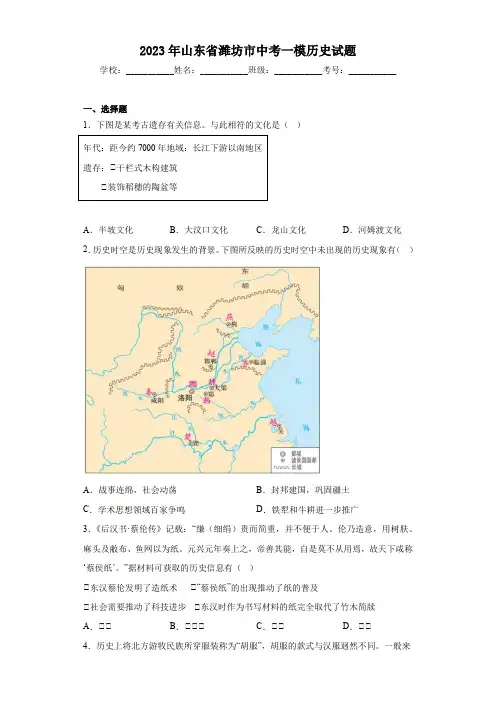2023年山东省潍坊市中考一模历史【试卷】(word版)(含解析)