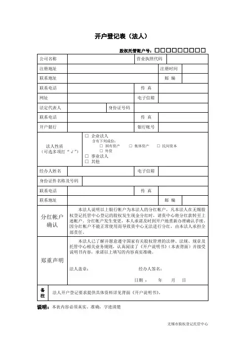 开户登记表
