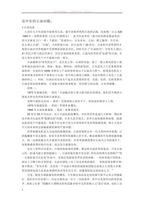 形势与政策之中东石油问题