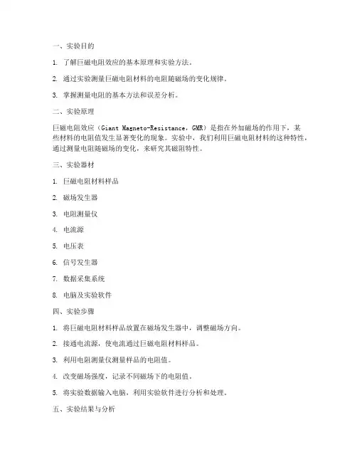 巨值电阻实验报告